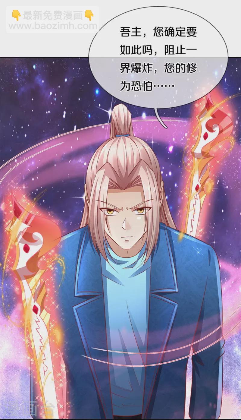 🍚仙尊奶爸当赘婿 第258话 真君赴死，引爆一界 第26页