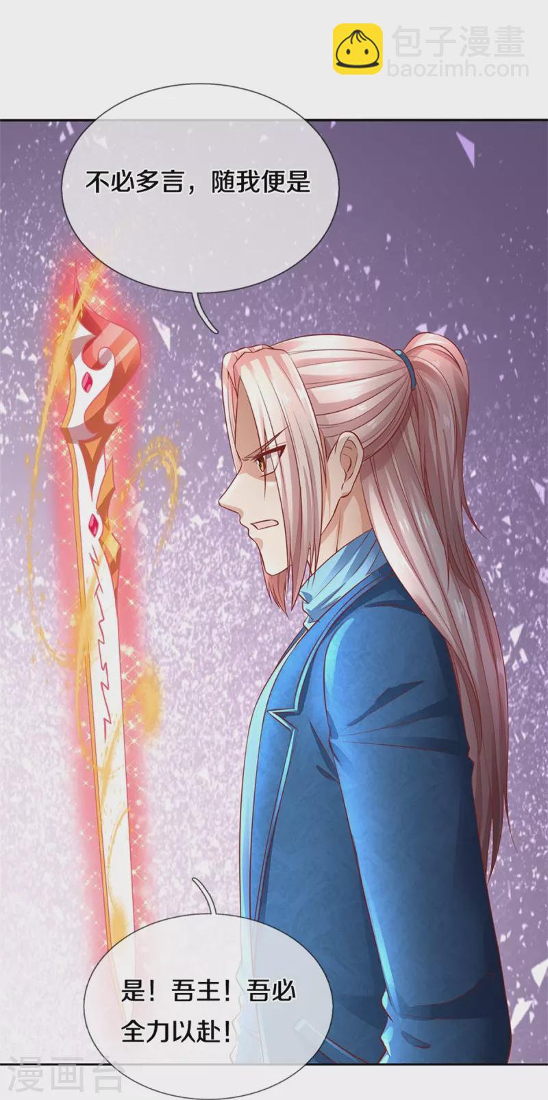 🍚仙尊奶爸当赘婿 第258话 真君赴死，引爆一界 第27页