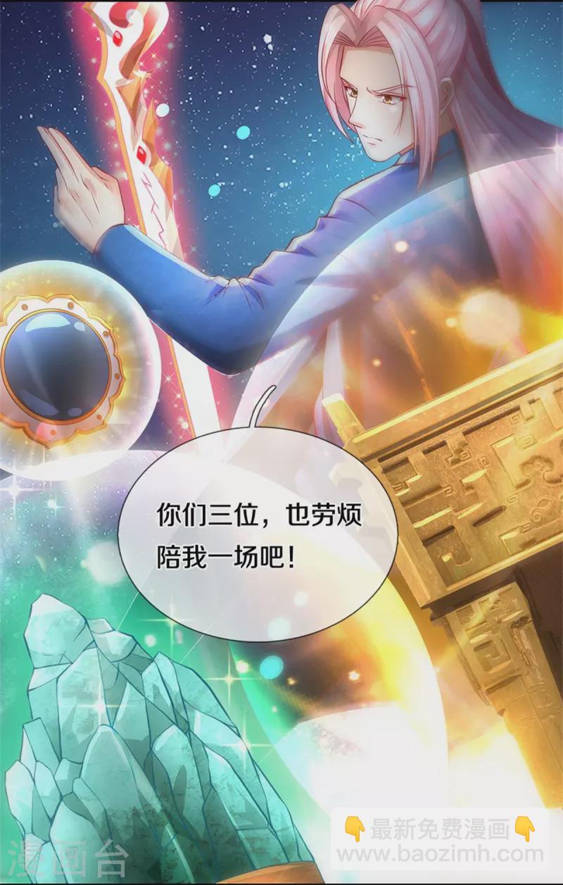 🍚仙尊奶爸当赘婿 第258话 真君赴死，引爆一界 第30页