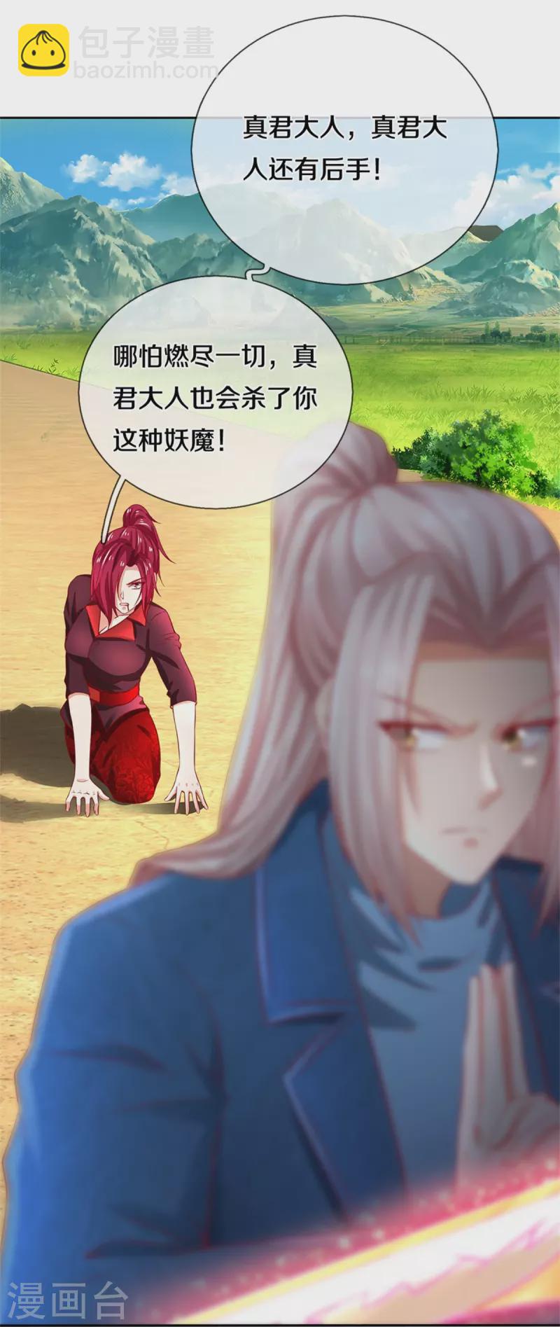 🍚仙尊奶爸当赘婿 第258话 真君赴死，引爆一界 第32页