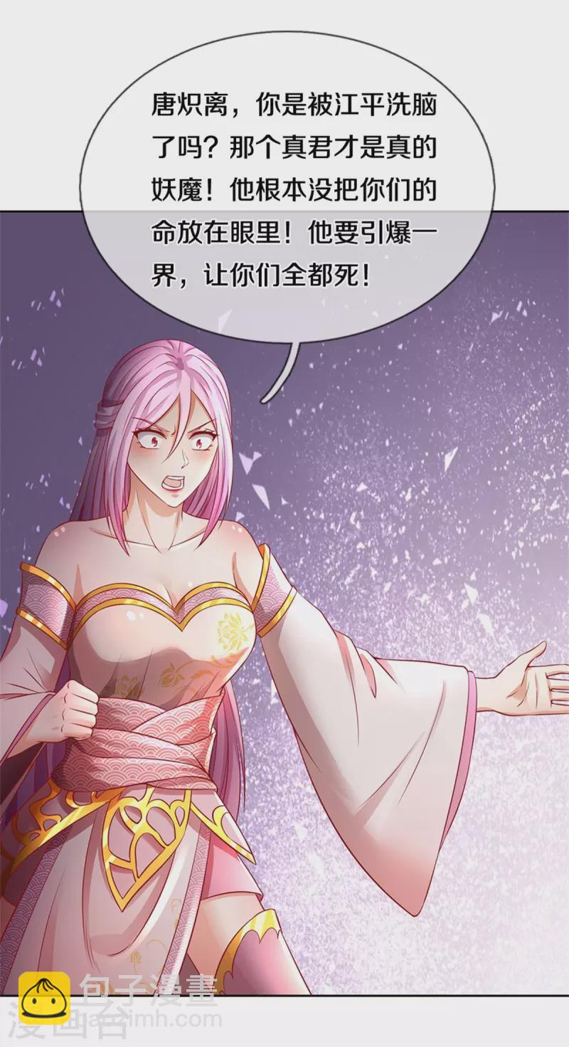 🍚仙尊奶爸当赘婿 第258话 真君赴死，引爆一界 第33页