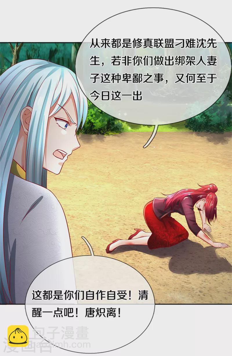 🍚仙尊奶爸当赘婿 第258话 真君赴死，引爆一界 第34页