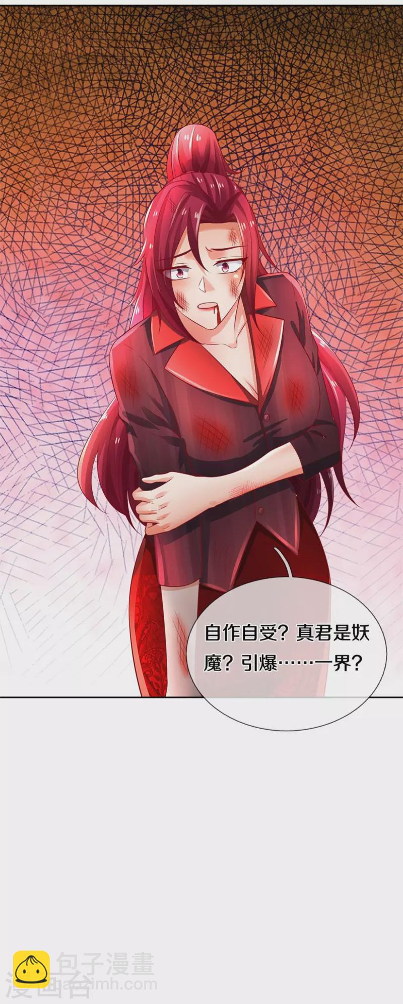 🍚仙尊奶爸当赘婿 第258话 真君赴死，引爆一界 第35页