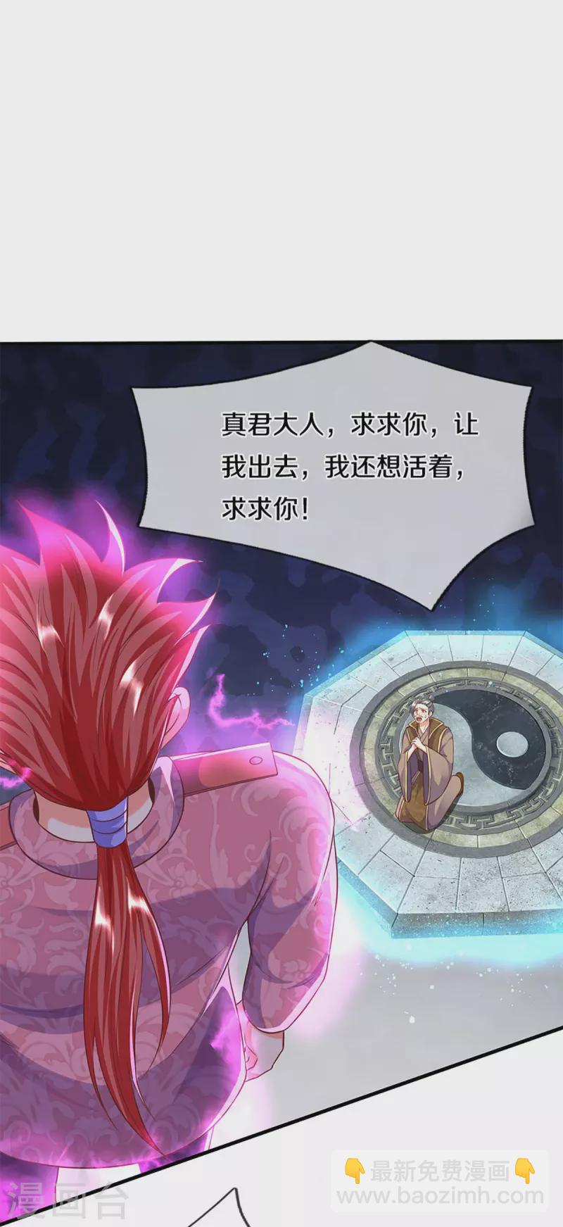 🍚仙尊奶爸当赘婿 第258话 真君赴死，引爆一界 第48页