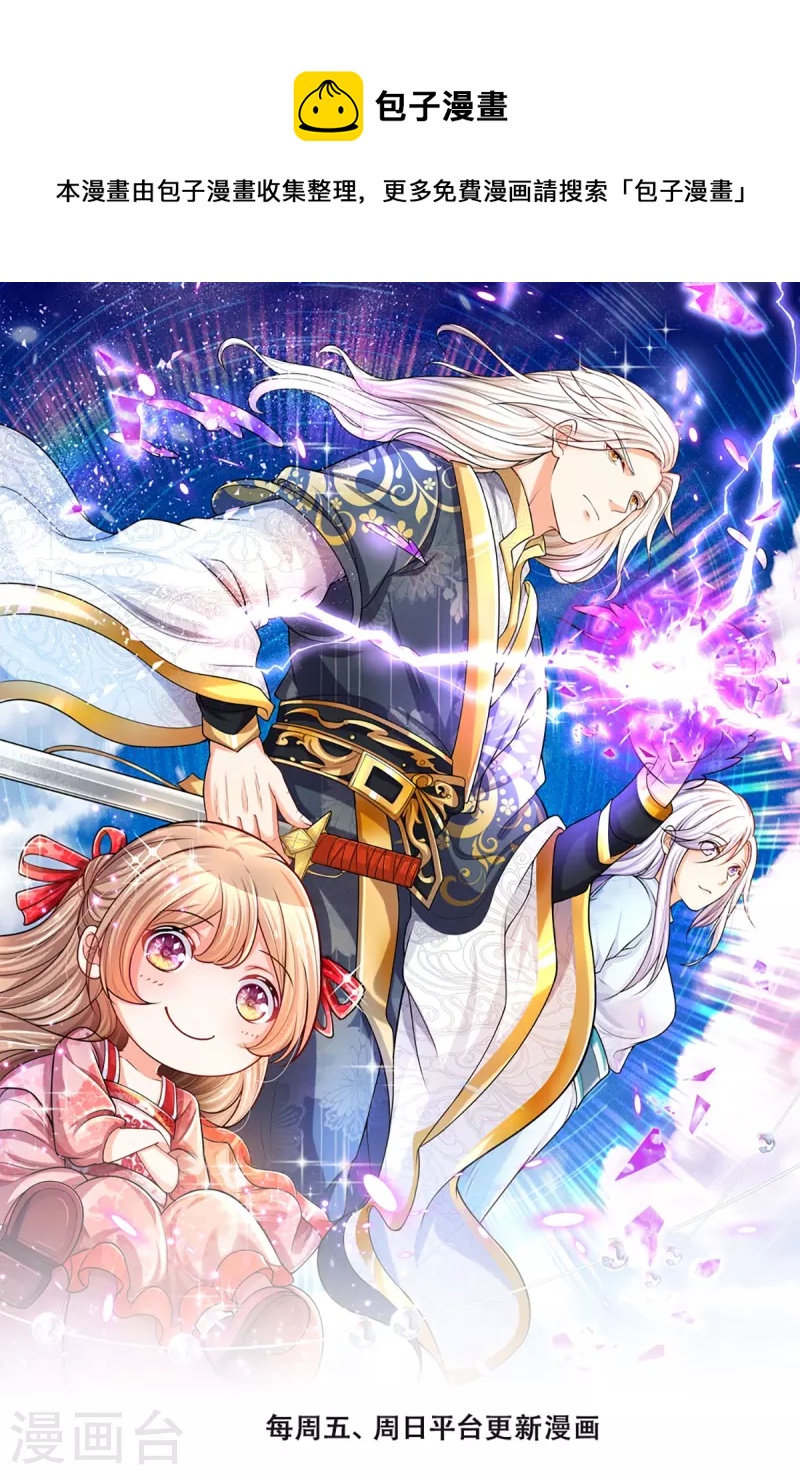 🍚仙尊奶爸当赘婿 第260话 魔界操控，万物棋子 第1页