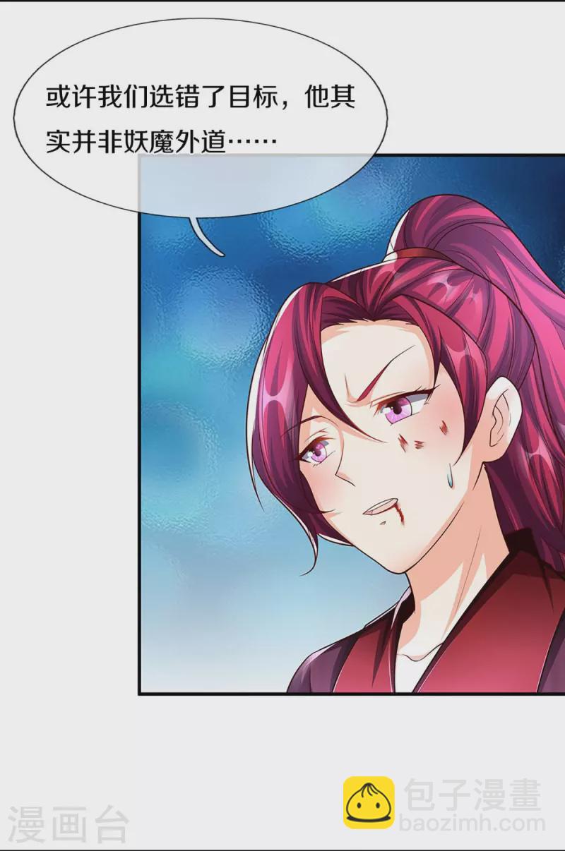 🍚仙尊奶爸当赘婿 第260话 魔界操控，万物棋子 第10页