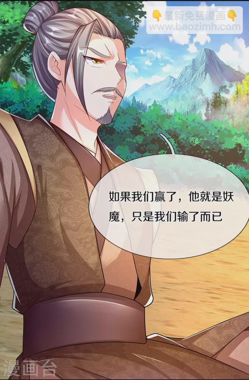 🍚仙尊奶爸当赘婿 第260话 魔界操控，万物棋子 第11页