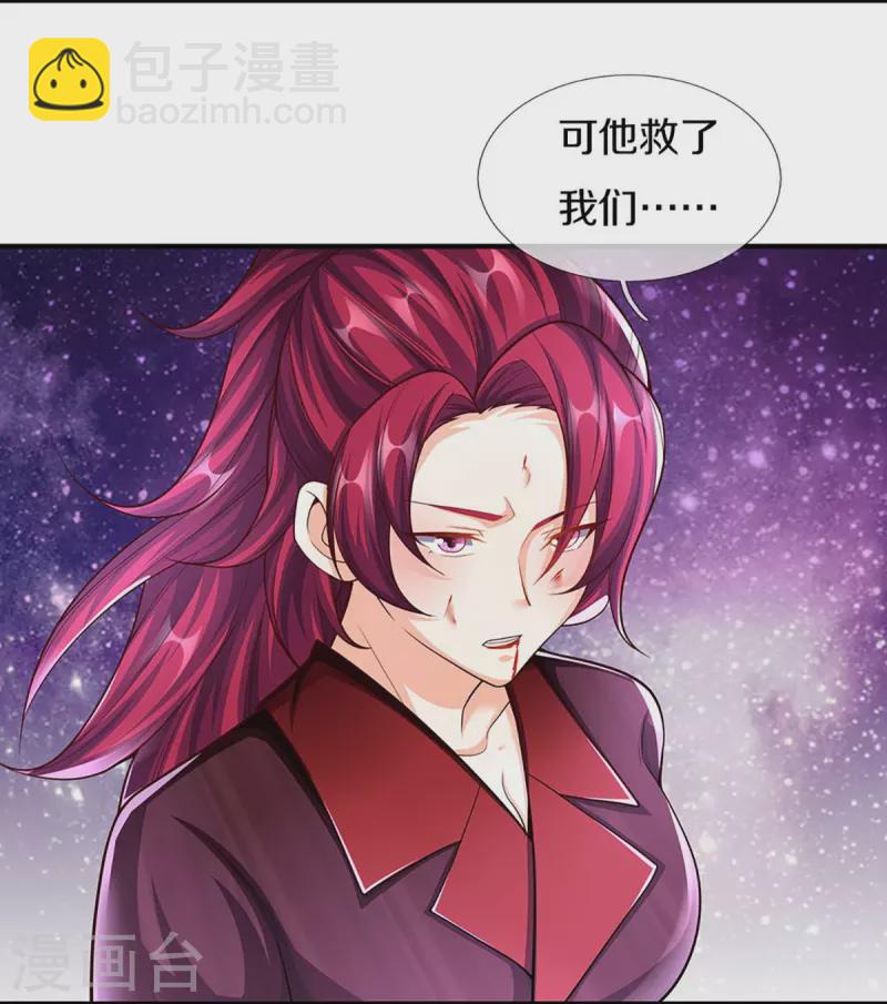 🍚仙尊奶爸当赘婿 第260话 魔界操控，万物棋子 第12页