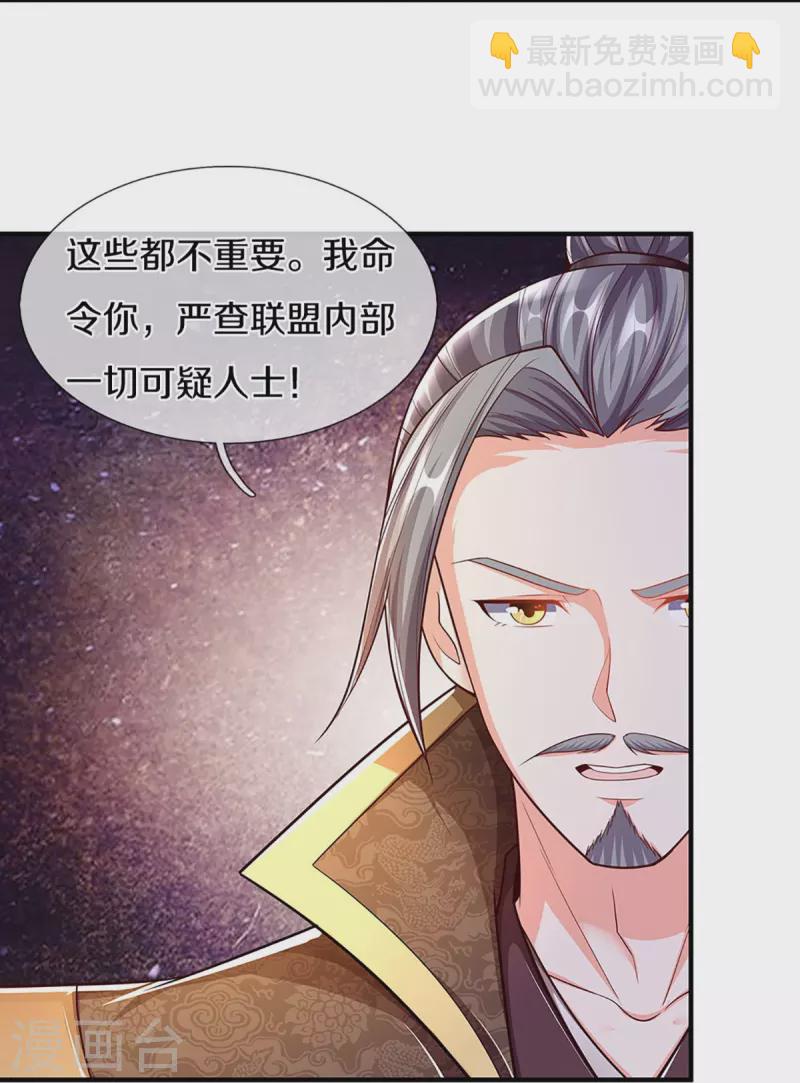 🍚仙尊奶爸当赘婿 第260话 魔界操控，万物棋子 第13页