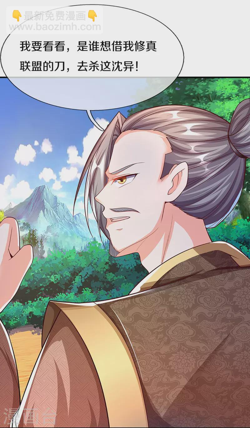 🍚仙尊奶爸当赘婿 第260话 魔界操控，万物棋子 第14页