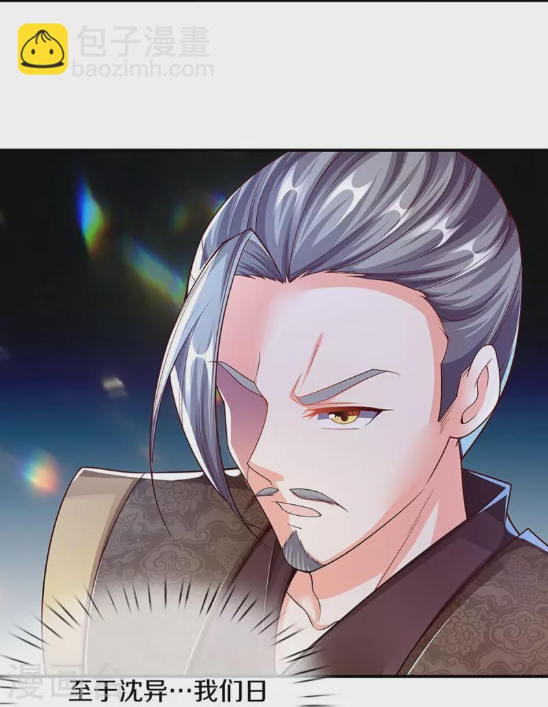 🍚仙尊奶爸当赘婿 第260话 魔界操控，万物棋子 第15页