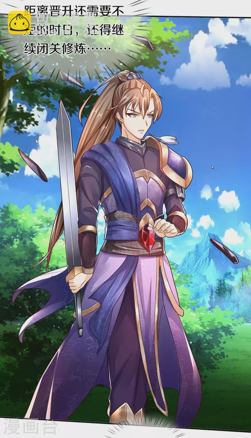 🍚仙尊奶爸当赘婿 第260话 魔界操控，万物棋子 第20页