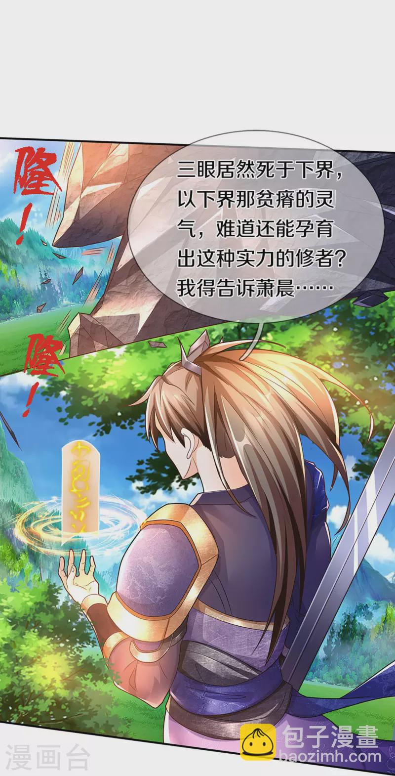 🍚仙尊奶爸当赘婿 第260话 魔界操控，万物棋子 第22页