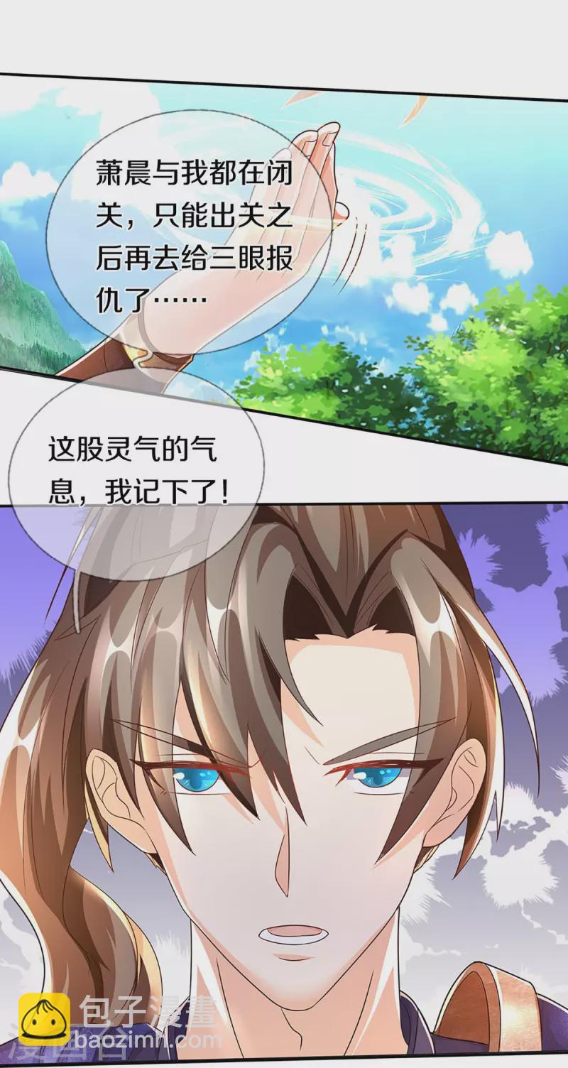 🍚仙尊奶爸当赘婿 第260话 魔界操控，万物棋子 第23页