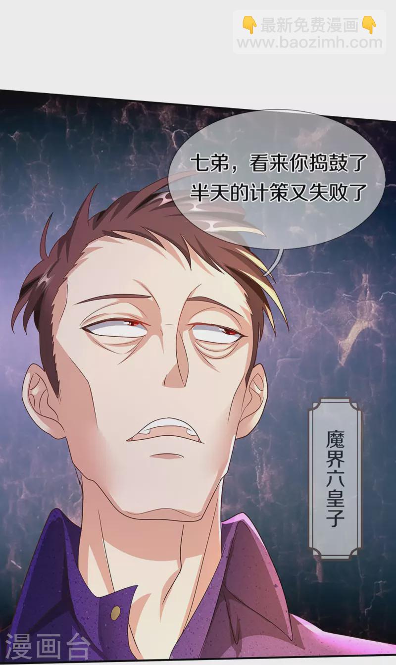 🍚仙尊奶爸当赘婿 第260话 魔界操控，万物棋子 第26页