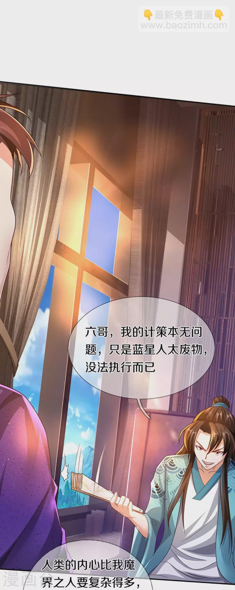 🍚仙尊奶爸当赘婿 第260话 魔界操控，万物棋子 第27页