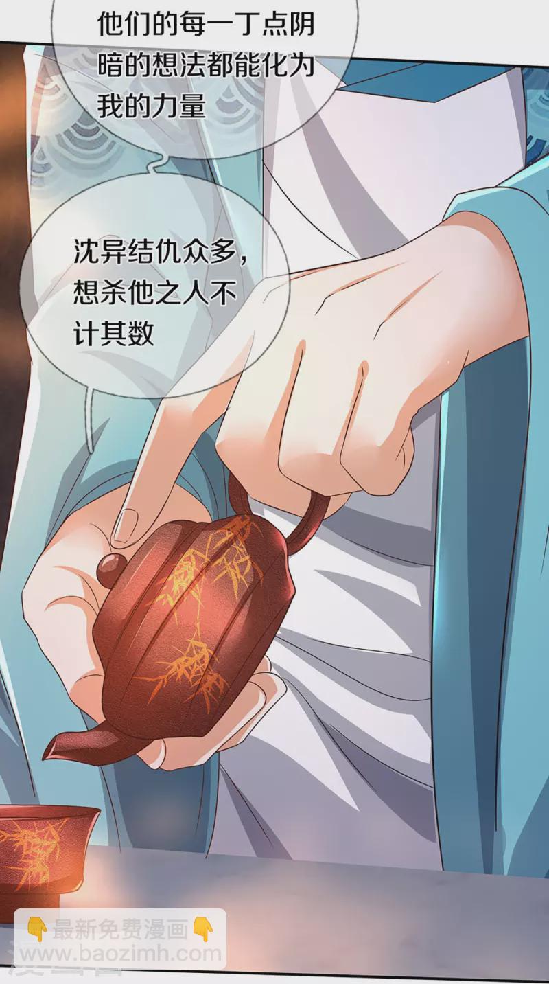🍚仙尊奶爸当赘婿 第260话 魔界操控，万物棋子 第28页