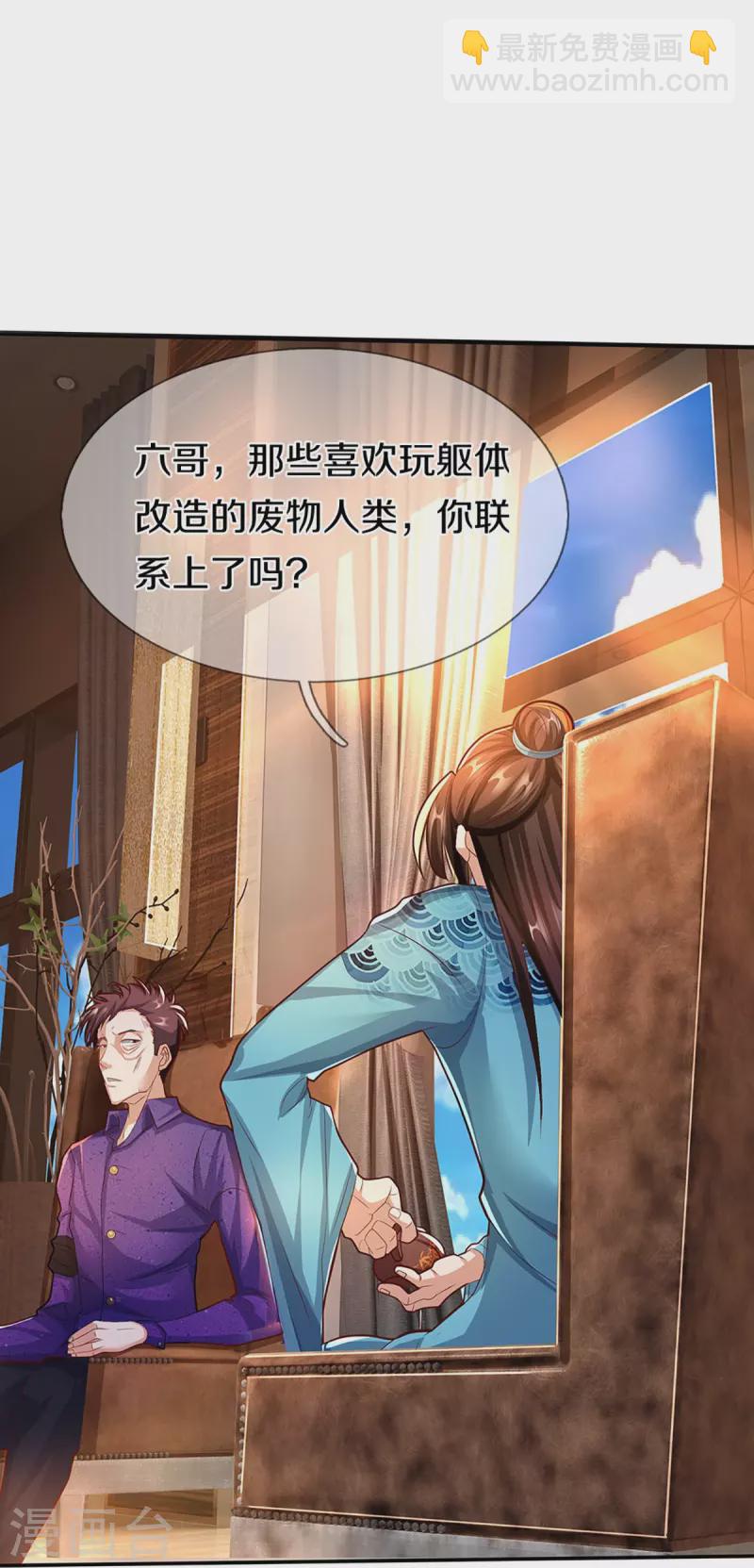 🍚仙尊奶爸当赘婿 第260话 魔界操控，万物棋子 第29页