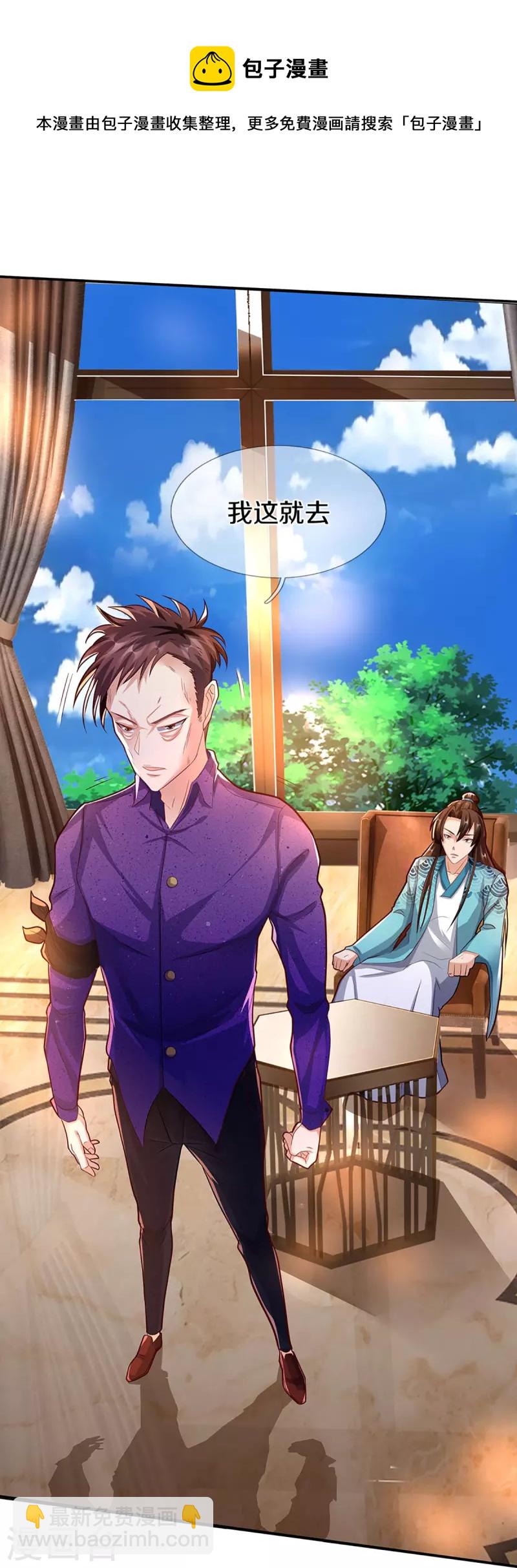 🍚仙尊奶爸当赘婿 第260话 魔界操控，万物棋子 第30页
