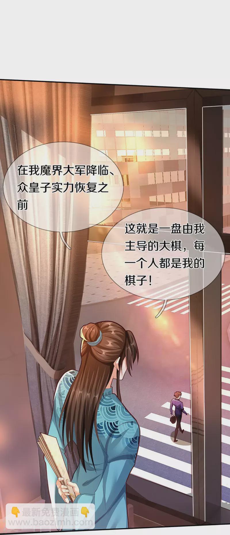 🍚仙尊奶爸当赘婿 第260话 魔界操控，万物棋子 第31页
