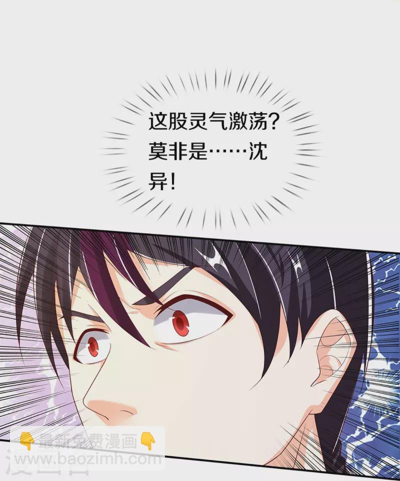 🍚仙尊奶爸当赘婿 第260话 魔界操控，万物棋子 第35页