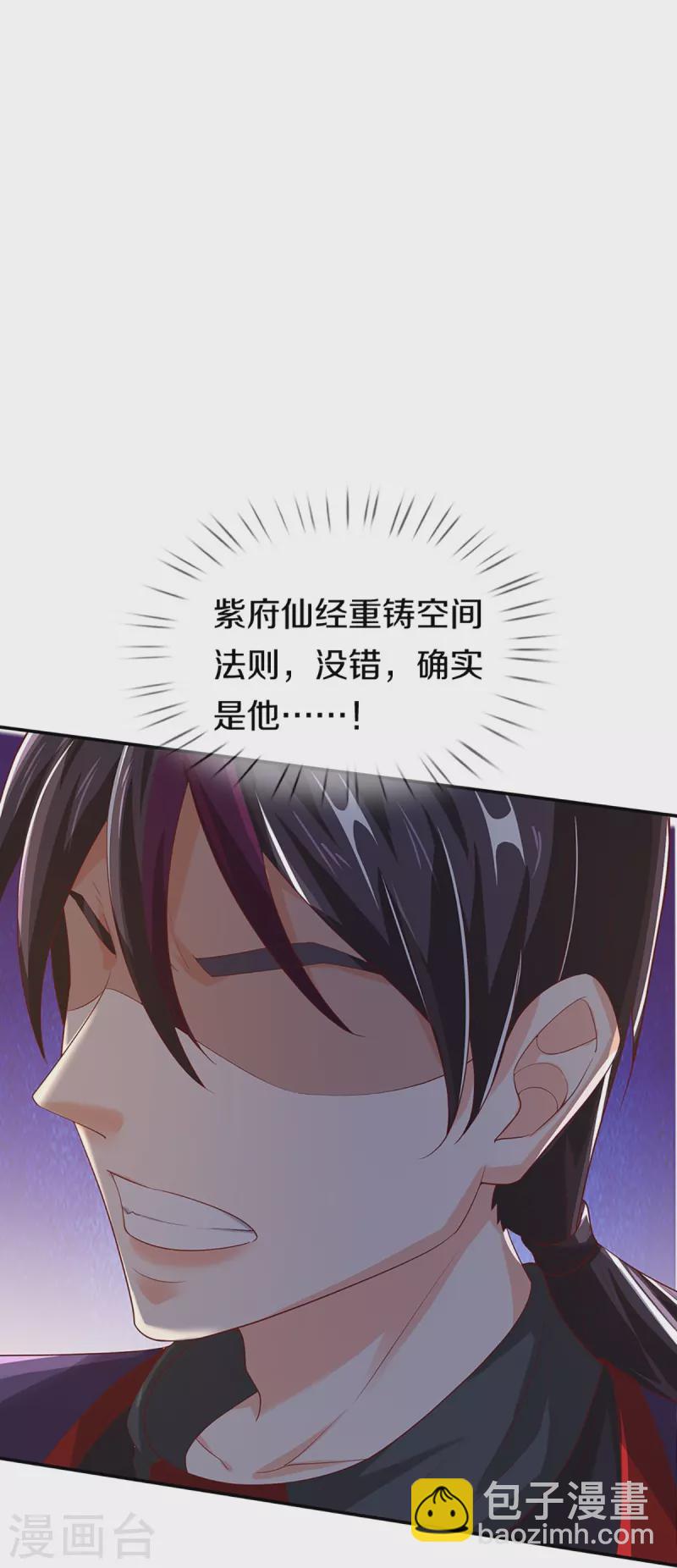 🍚仙尊奶爸当赘婿 第260话 魔界操控，万物棋子 第36页