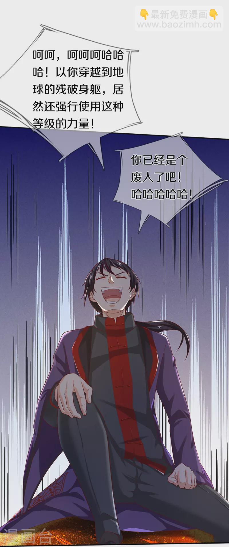 🍚仙尊奶爸当赘婿 第260话 魔界操控，万物棋子 第37页