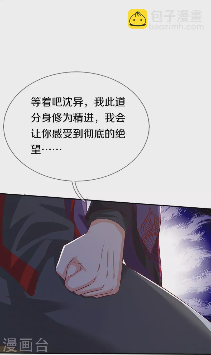 🍚仙尊奶爸当赘婿 第260话 魔界操控，万物棋子 第38页