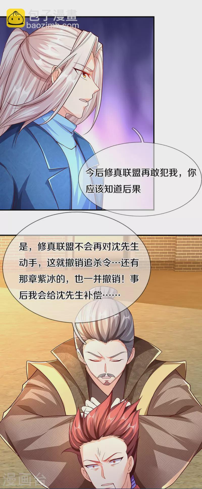 🍚仙尊奶爸当赘婿 第260话 魔界操控，万物棋子 第4页