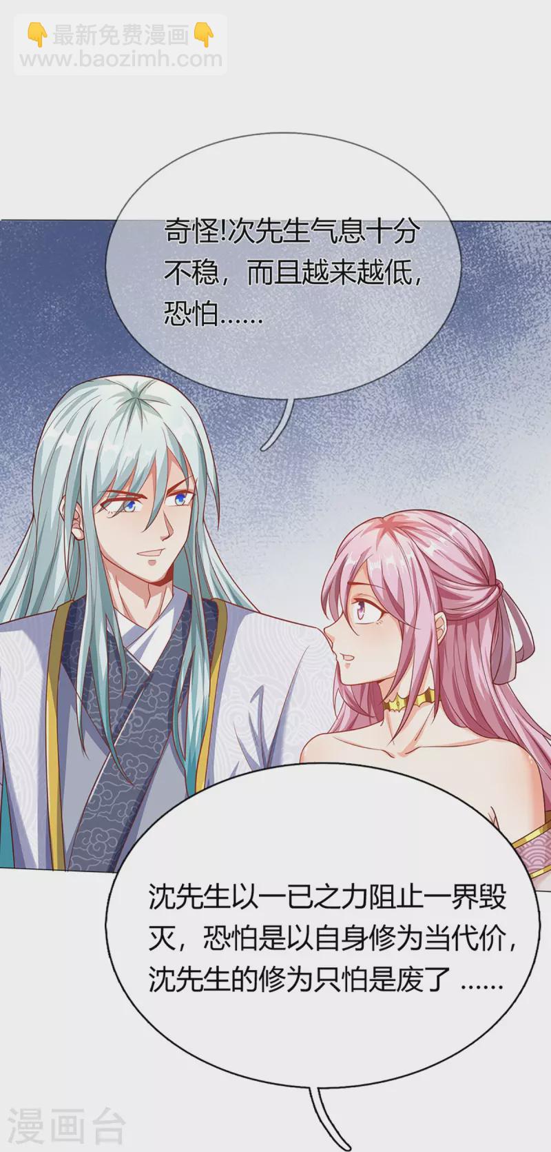 🍚仙尊奶爸当赘婿 第260话 魔界操控，万物棋子 第42页