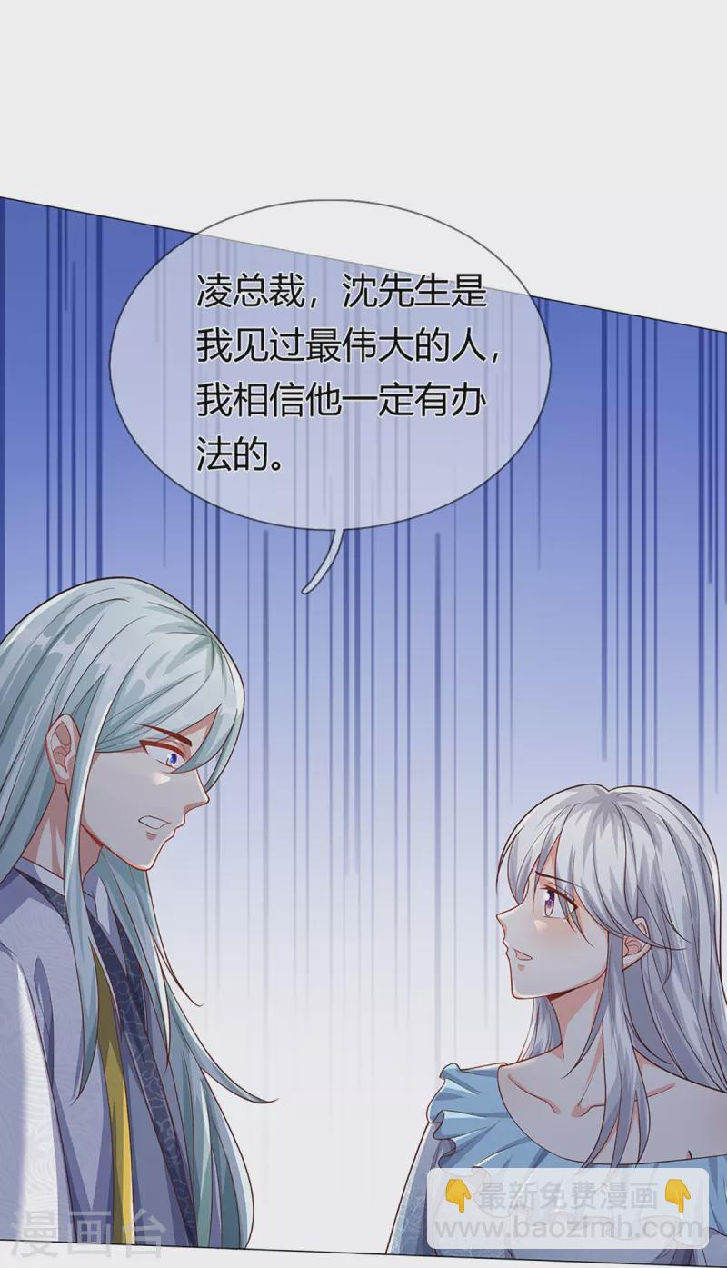 🍚仙尊奶爸当赘婿 第260话 魔界操控，万物棋子 第45页