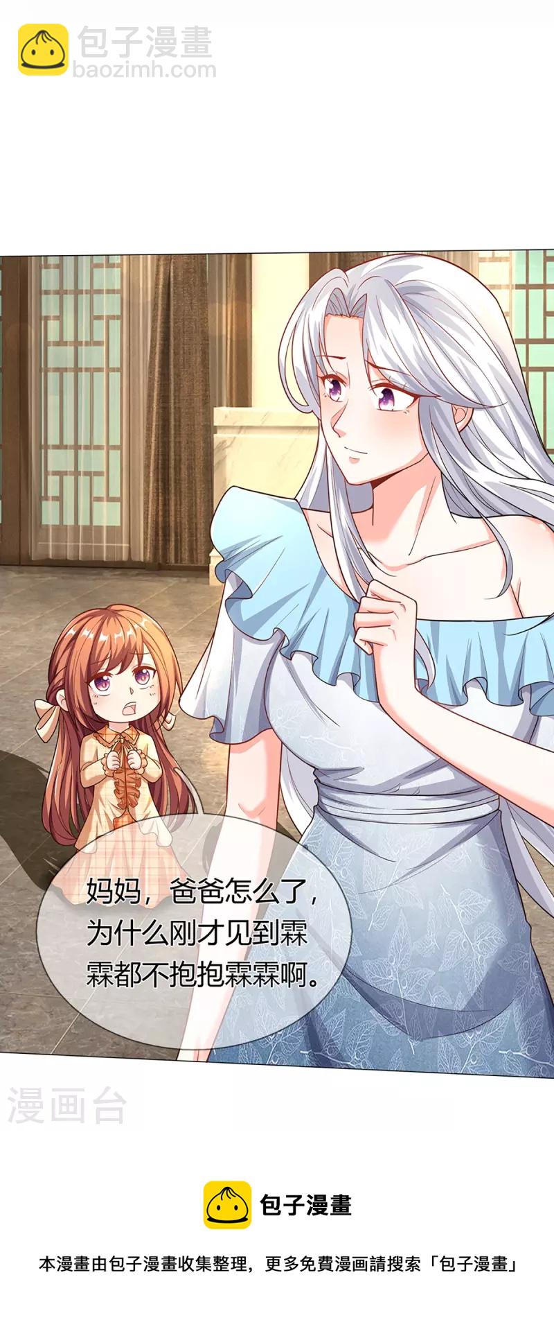 🍚仙尊奶爸当赘婿 第260话 魔界操控，万物棋子 第46页