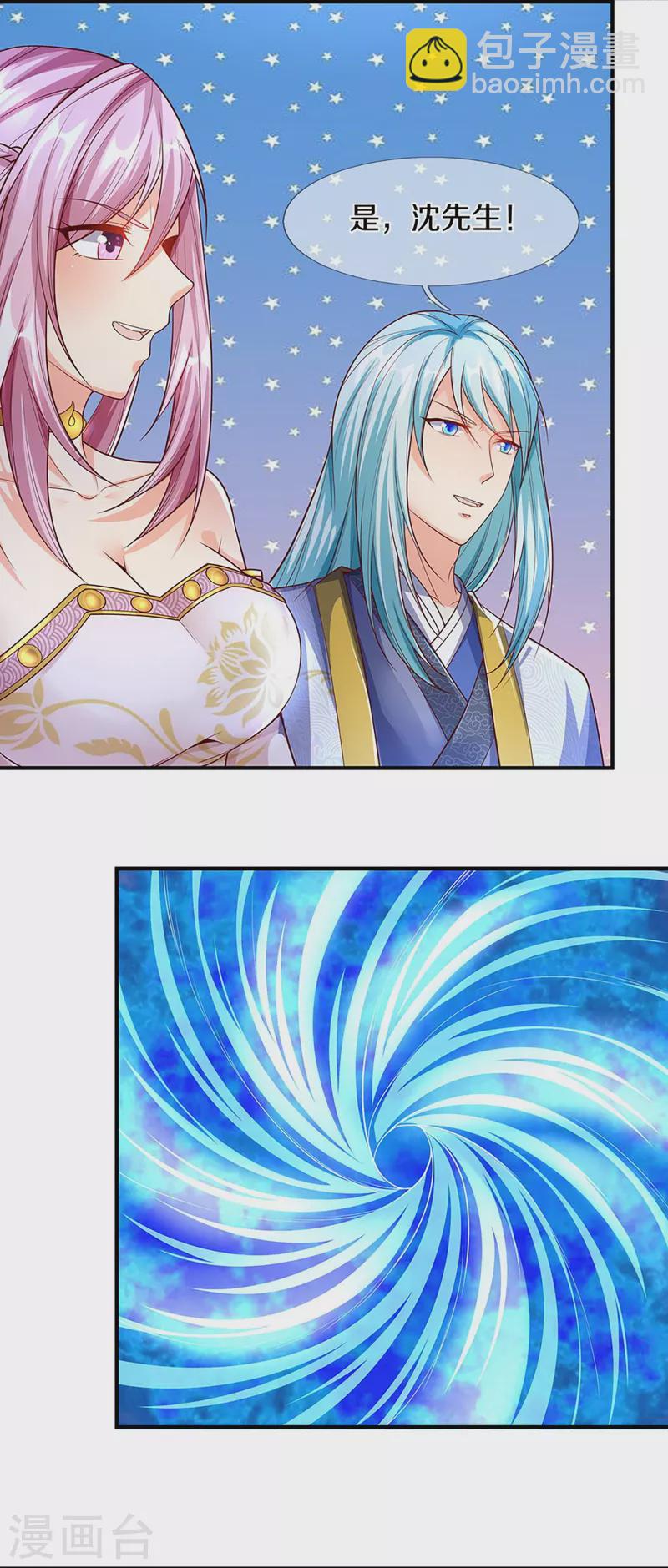 🍚仙尊奶爸当赘婿 第260话 魔界操控，万物棋子 第6页
