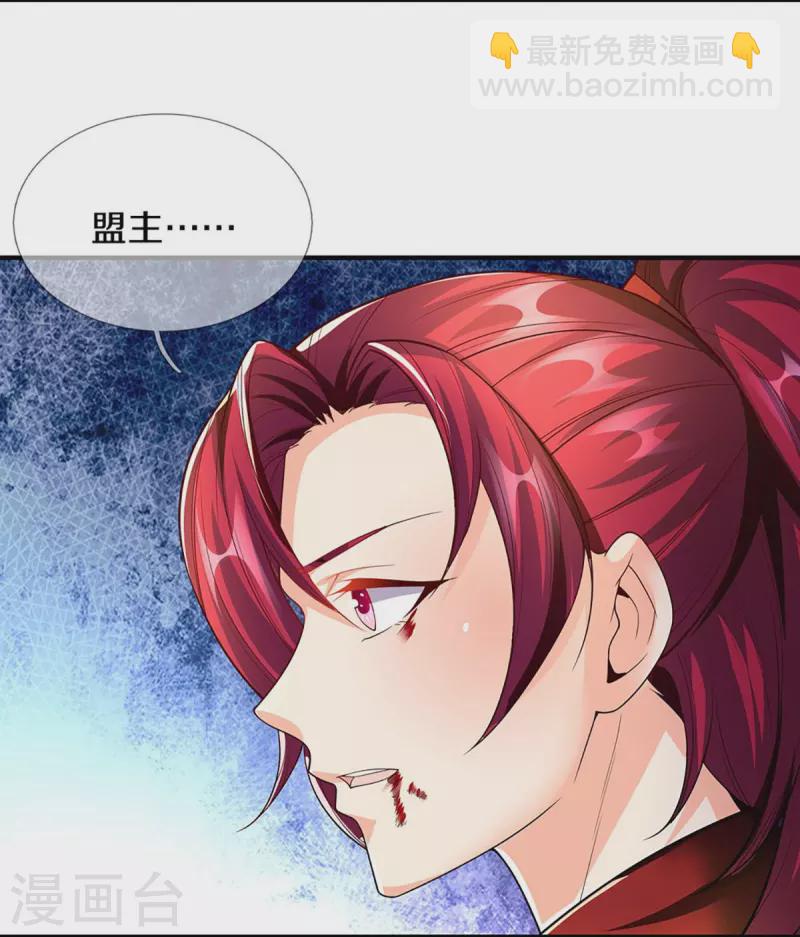 🍚仙尊奶爸当赘婿 第260话 魔界操控，万物棋子 第8页