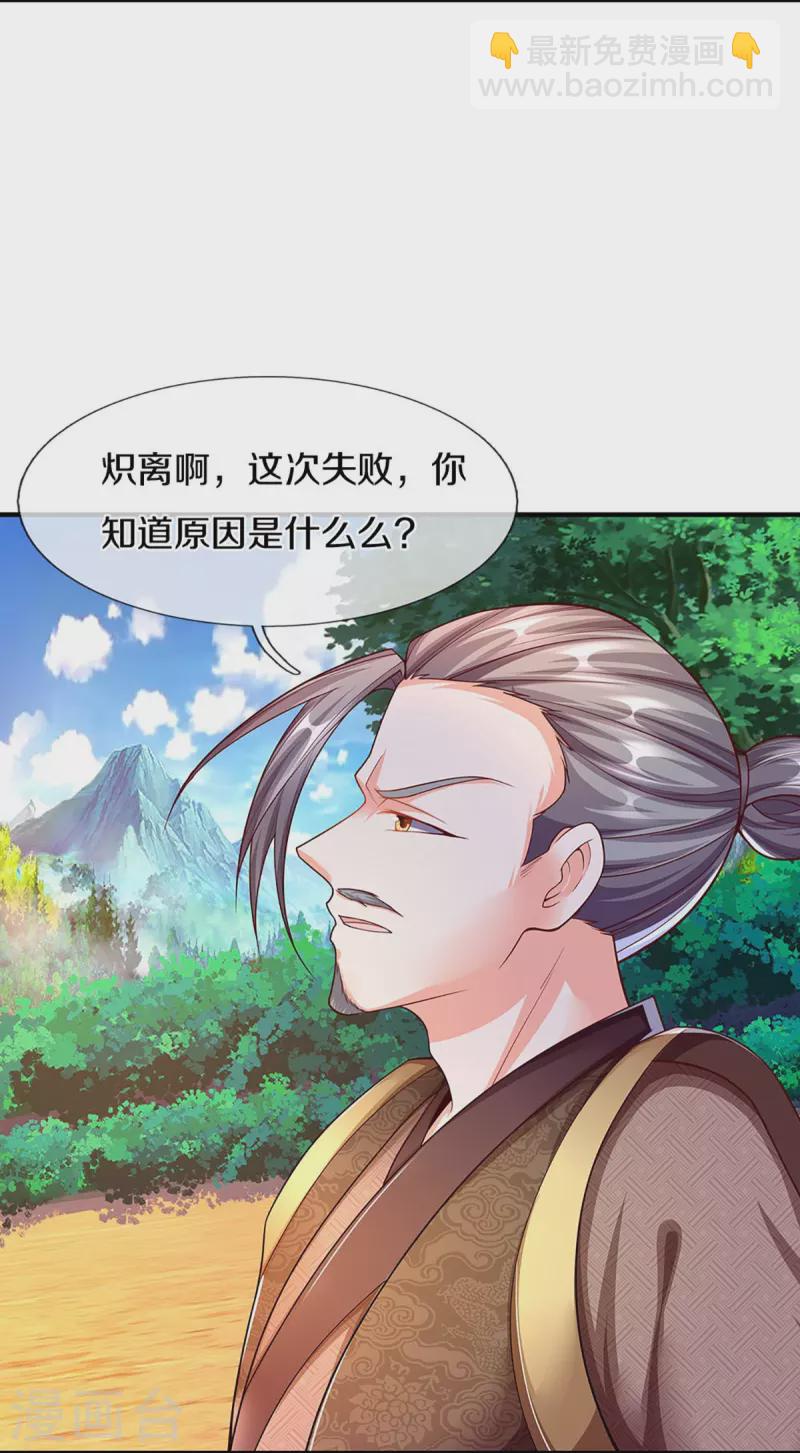 🍚仙尊奶爸当赘婿 第260话 魔界操控，万物棋子 第9页