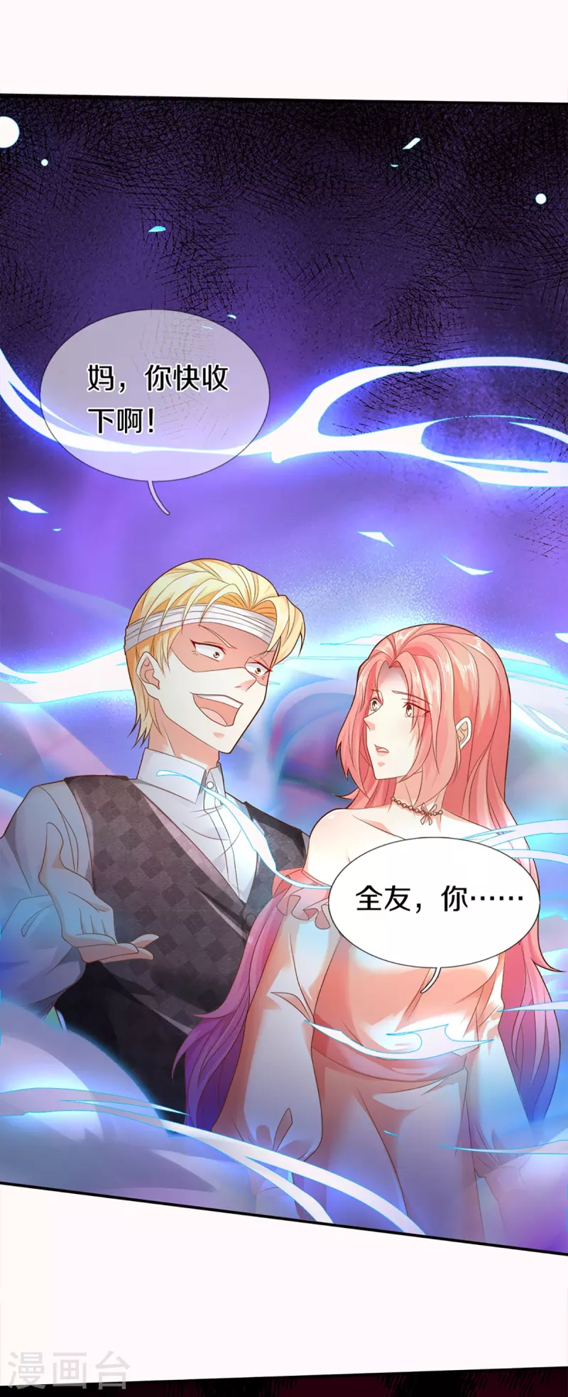 🍚仙尊奶爸当赘婿 第262话 符腾集团，争夺地产 第11页