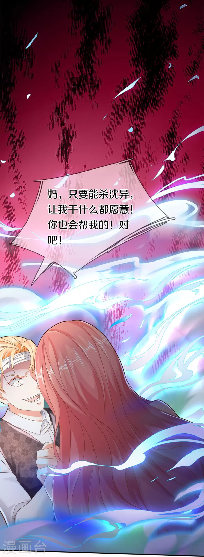 🍚仙尊奶爸当赘婿 第262话 符腾集团，争夺地产 第12页