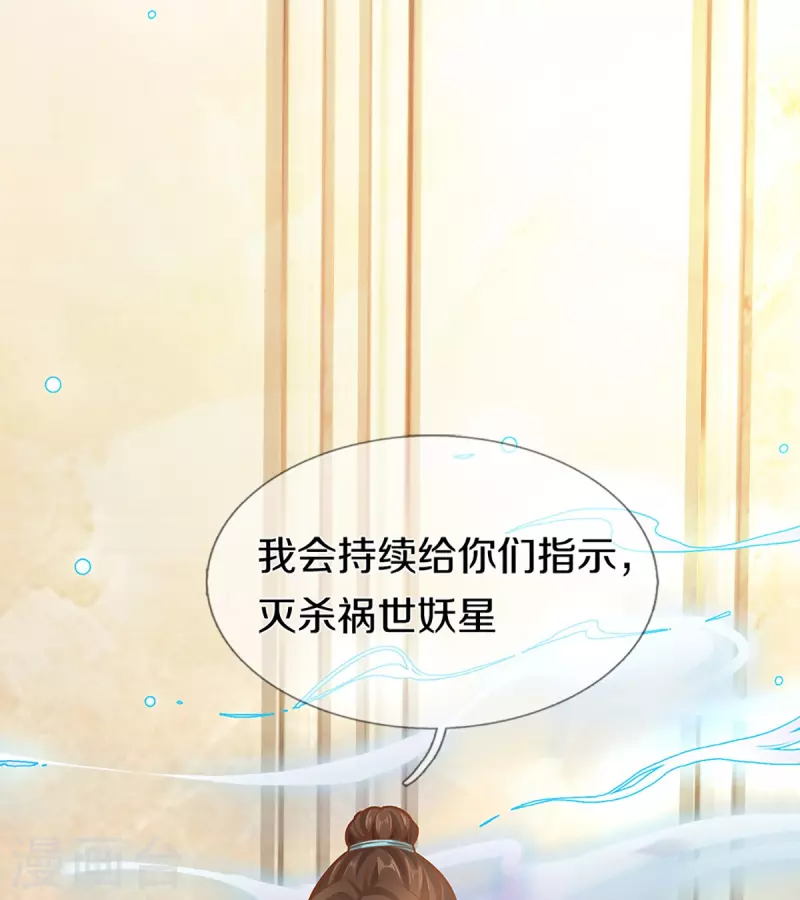 🍚仙尊奶爸当赘婿 第262话 符腾集团，争夺地产 第16页