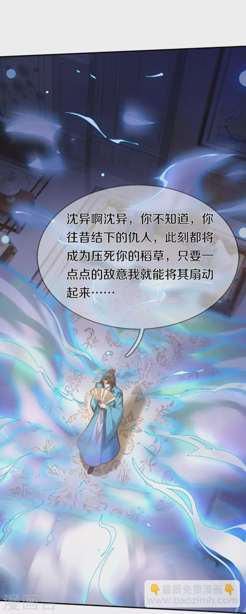 🍚仙尊奶爸当赘婿 第262话 符腾集团，争夺地产 第18页