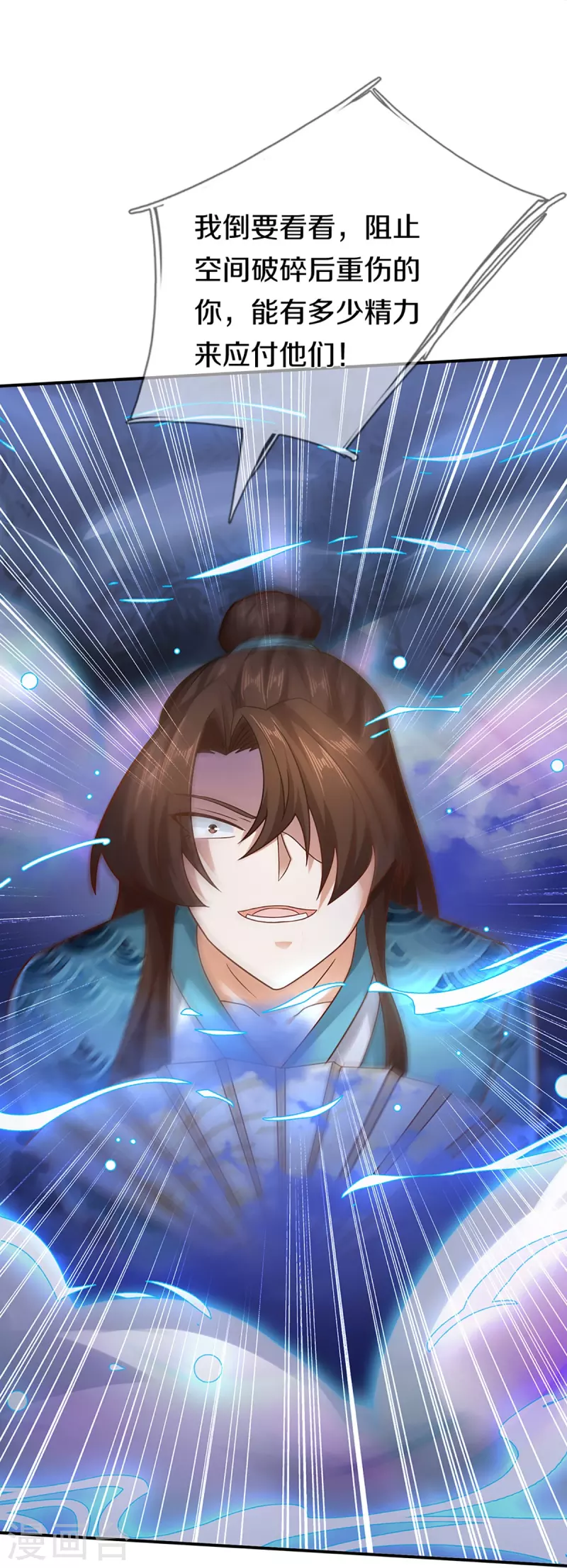 🍚仙尊奶爸当赘婿 第262话 符腾集团，争夺地产 第19页