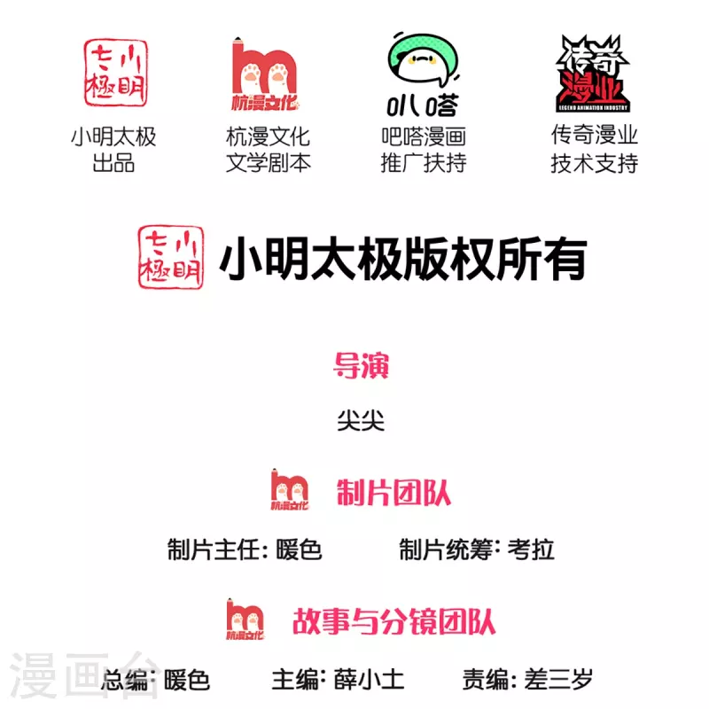 🍚仙尊奶爸当赘婿 第262话 符腾集团，争夺地产 第2页