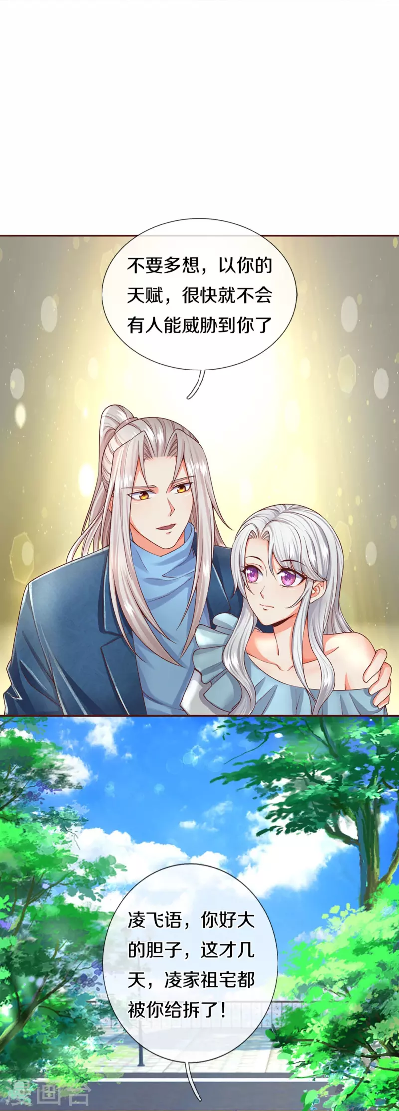 🍚仙尊奶爸当赘婿 第262话 符腾集团，争夺地产 第22页