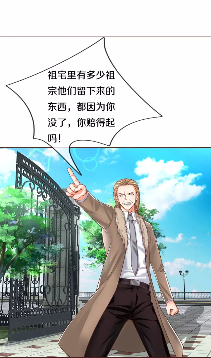 🍚仙尊奶爸当赘婿 第262话 符腾集团，争夺地产 第24页