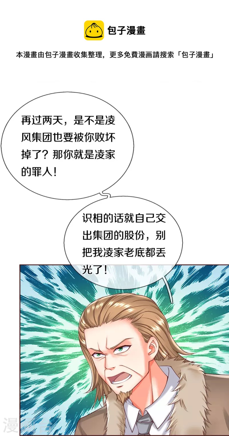 🍚仙尊奶爸当赘婿 第262话 符腾集团，争夺地产 第25页