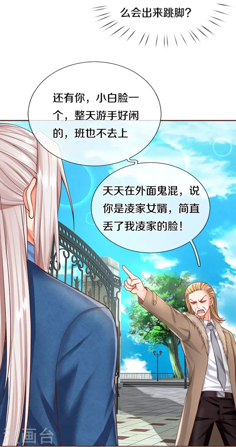 🍚仙尊奶爸当赘婿 第262话 符腾集团，争夺地产 第27页
