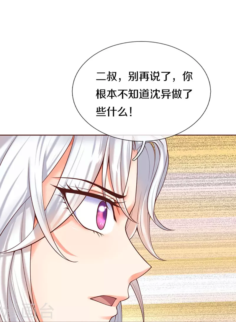 🍚仙尊奶爸当赘婿 第262话 符腾集团，争夺地产 第28页