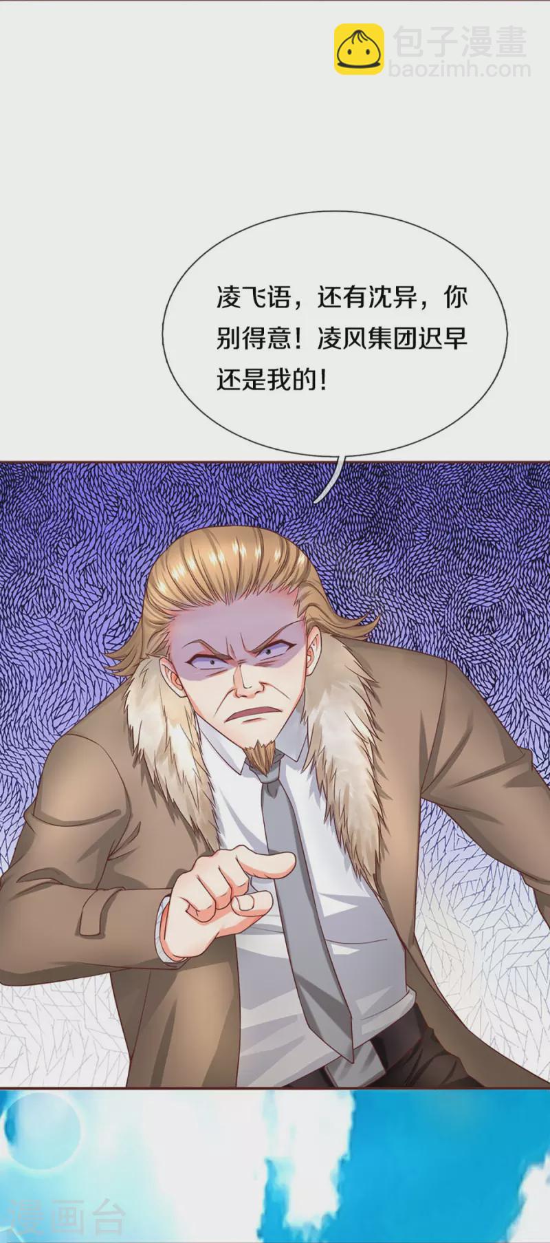 🍚仙尊奶爸当赘婿 第262话 符腾集团，争夺地产 第33页
