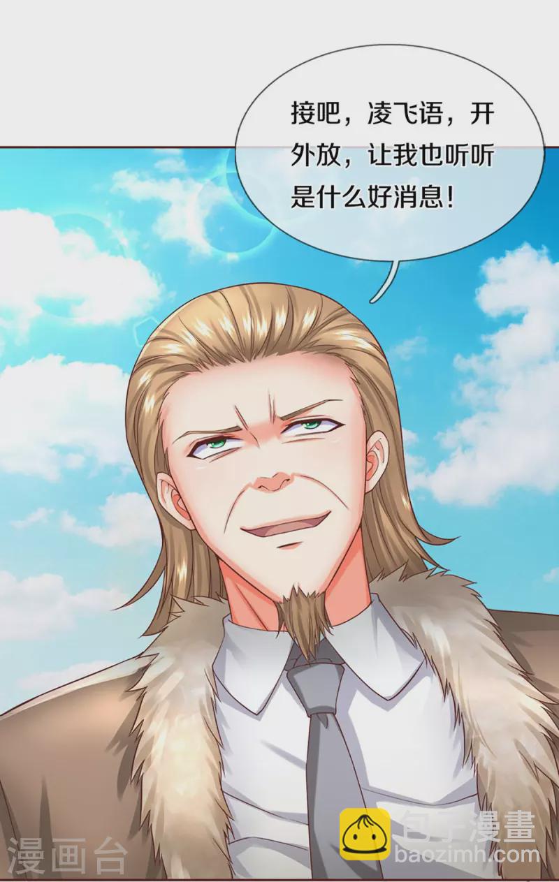 🍚仙尊奶爸当赘婿 第262话 符腾集团，争夺地产 第36页