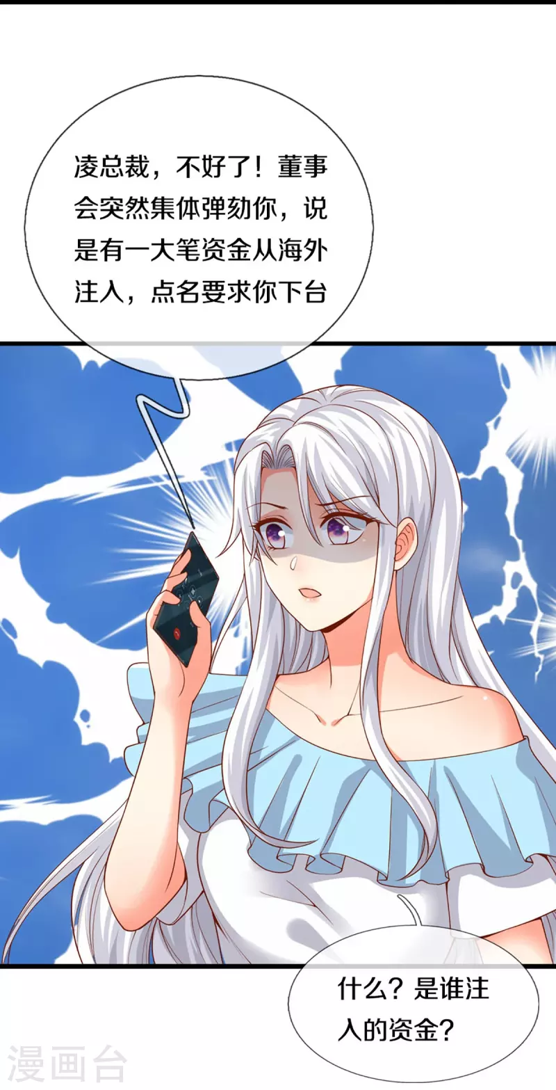 🍚仙尊奶爸当赘婿 第262话 符腾集团，争夺地产 第39页