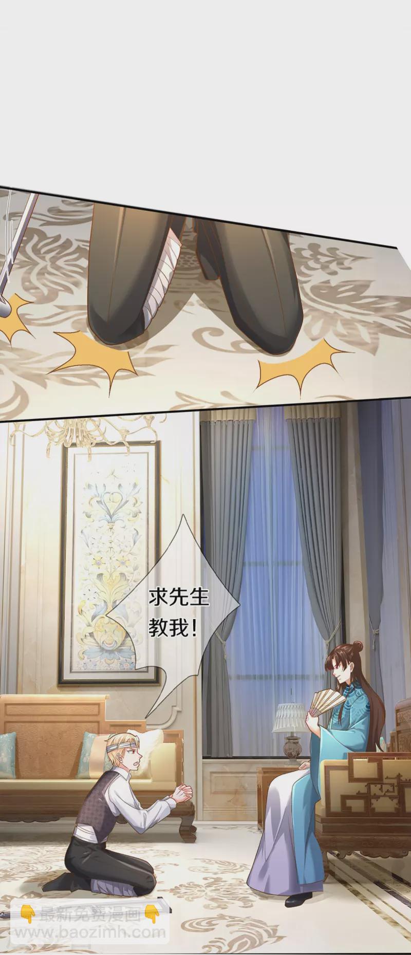 🍚仙尊奶爸当赘婿 第262话 符腾集团，争夺地产 第4页